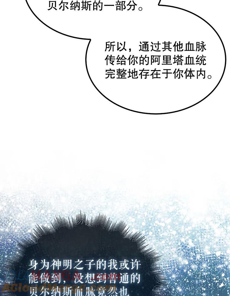 《配角太强了》16.亲切的姐姐 第125页