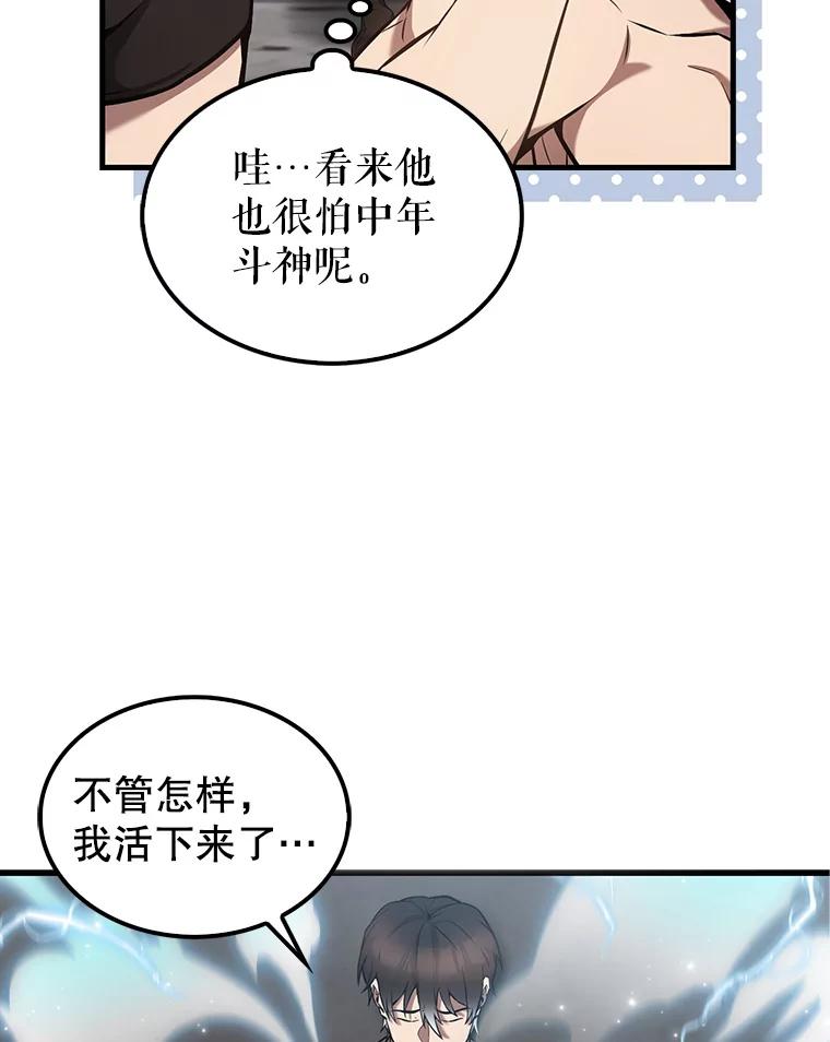 《配角太强了》16.亲切的姐姐 第118页