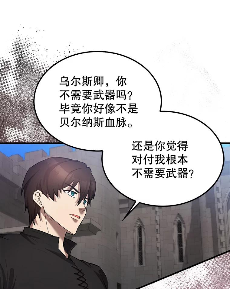 《配角太强了》17.争相拉拢 第75页