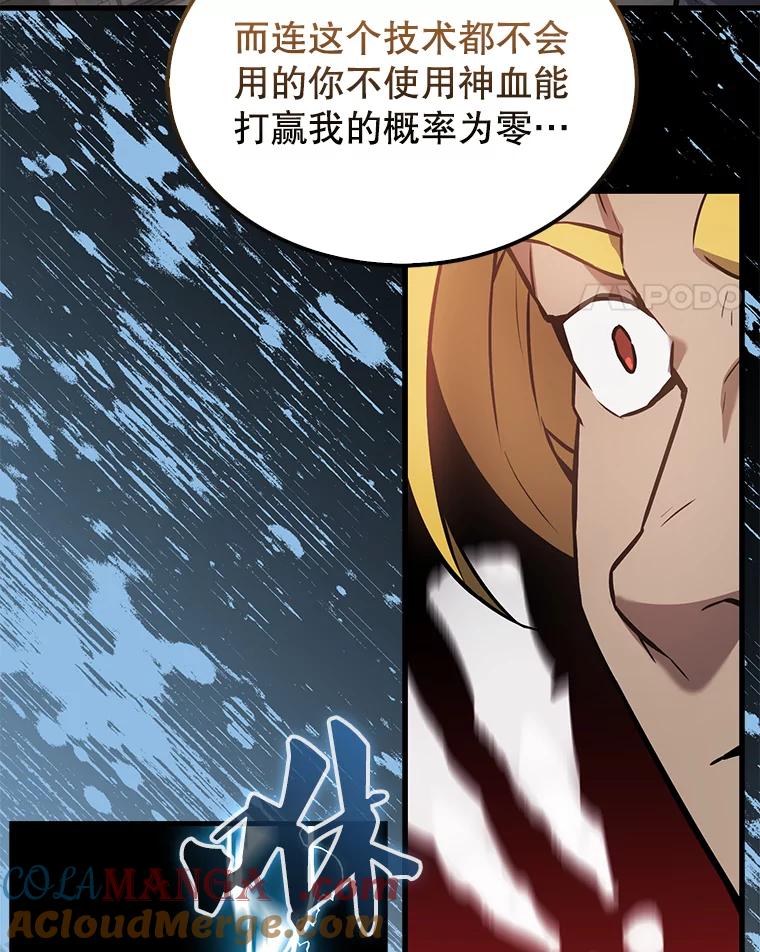《配角太强了》17.争相拉拢 第81页
