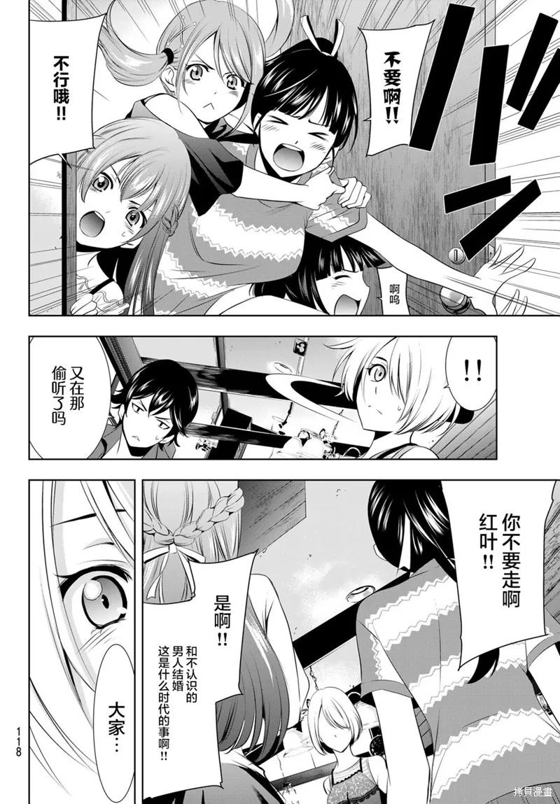 女神的露天咖啡厅 - 第18话 - 第14张图