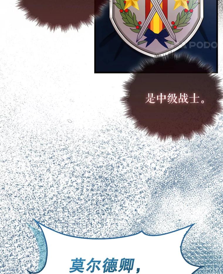 《配角太强了》17.争相拉拢 第31页