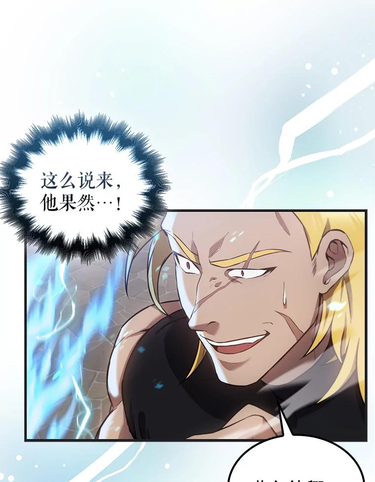 《配角太强了》17.争相拉拢 第108页