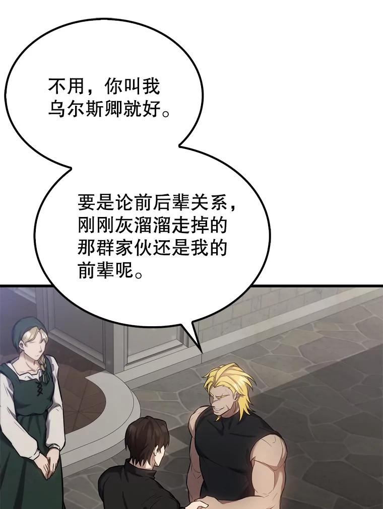 《配角太强了》17.争相拉拢 第59页