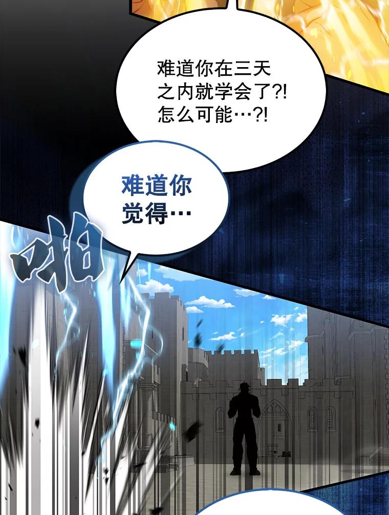 《配角太强了》17.争相拉拢 第87页