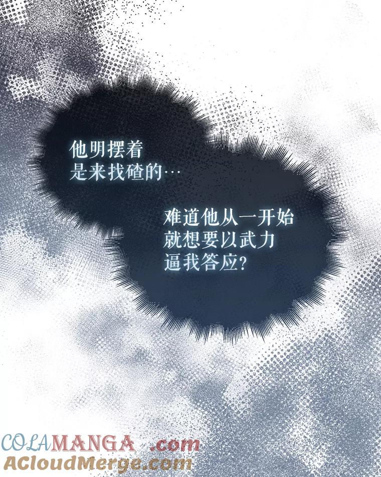 《配角太强了》17.争相拉拢 第69页