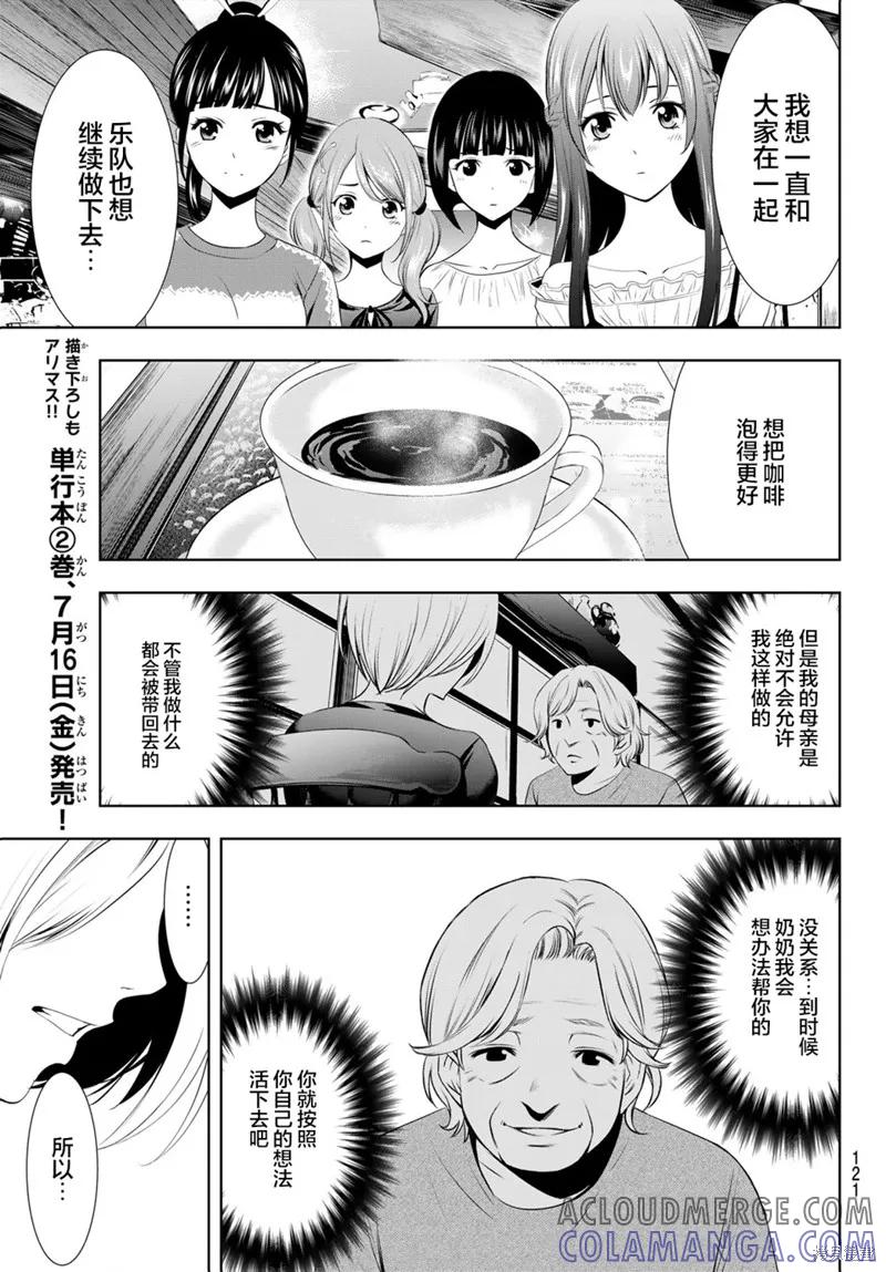 女神的露天咖啡厅 - 第18话 - 第17张图