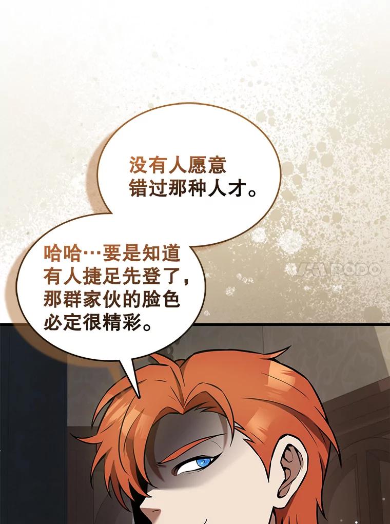 《配角太强了》17.争相拉拢 第10页