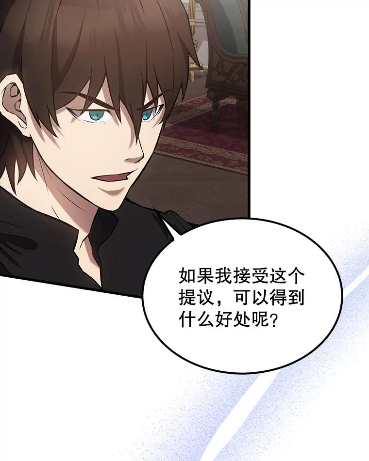 《配角太强了》17.争相拉拢 第62页