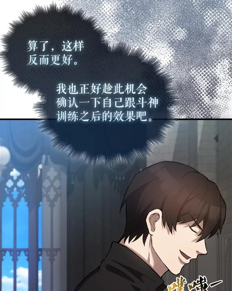 《配角太强了》17.争相拉拢 第70页