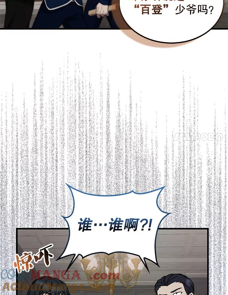 《配角太强了》17.争相拉拢 第41页