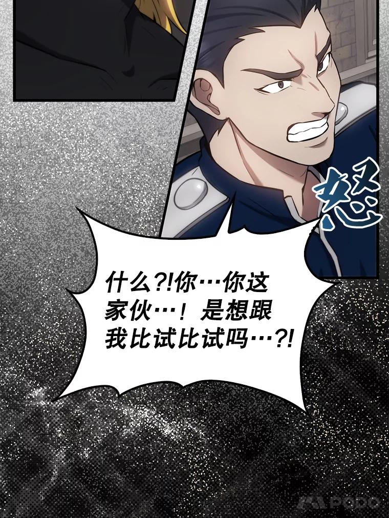 《配角太强了》17.争相拉拢 第48页