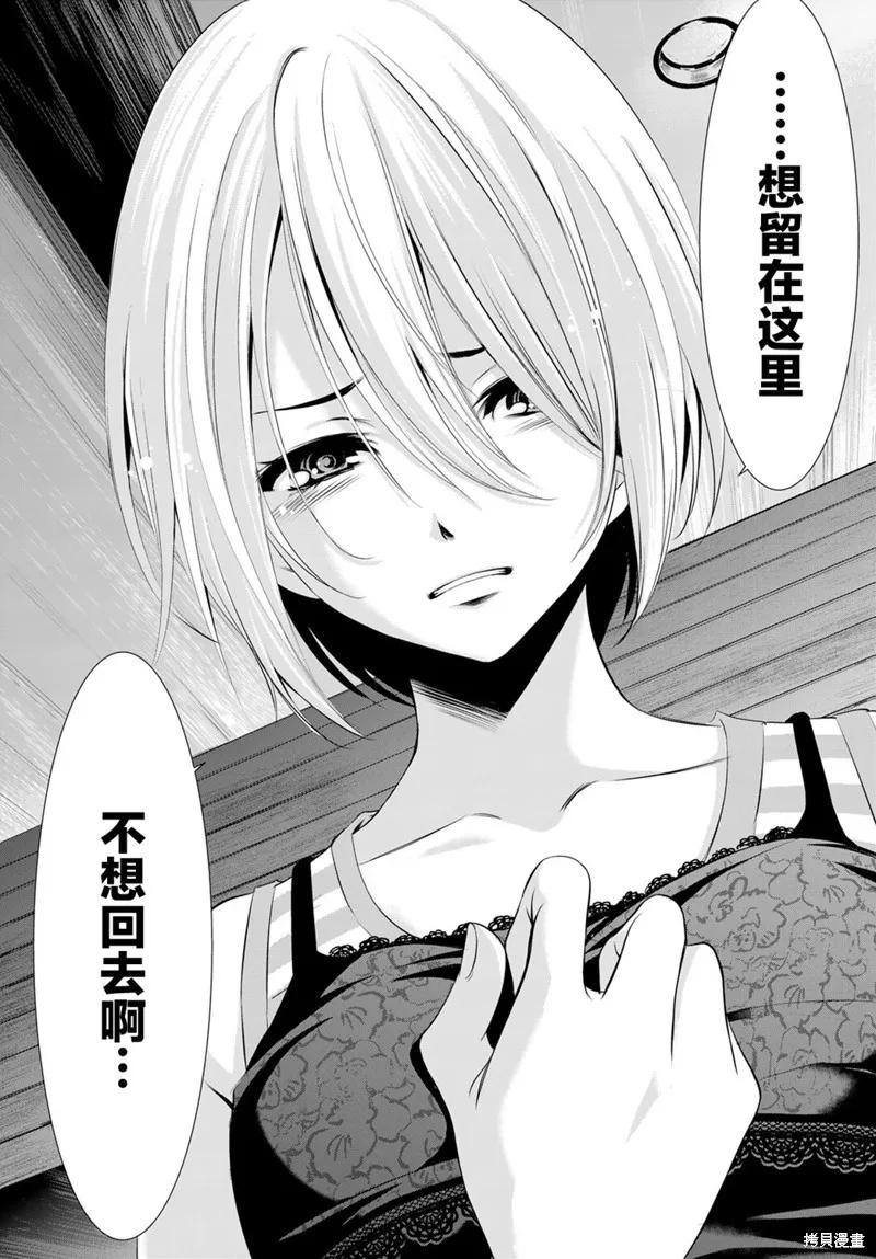 女神的露天咖啡厅 - 第18话 - 第16张图