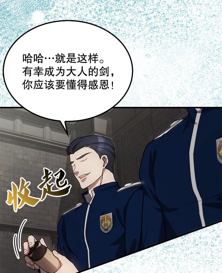 《配角太强了》17.争相拉拢 第35页