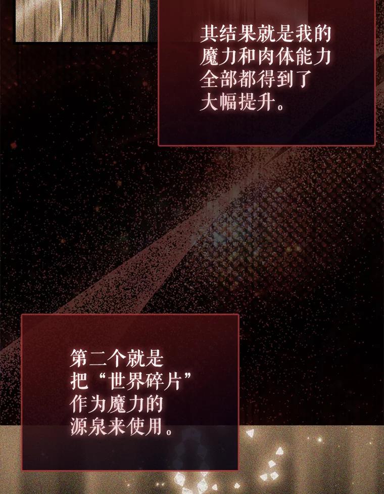 《配角太强了》17.争相拉拢 第115页