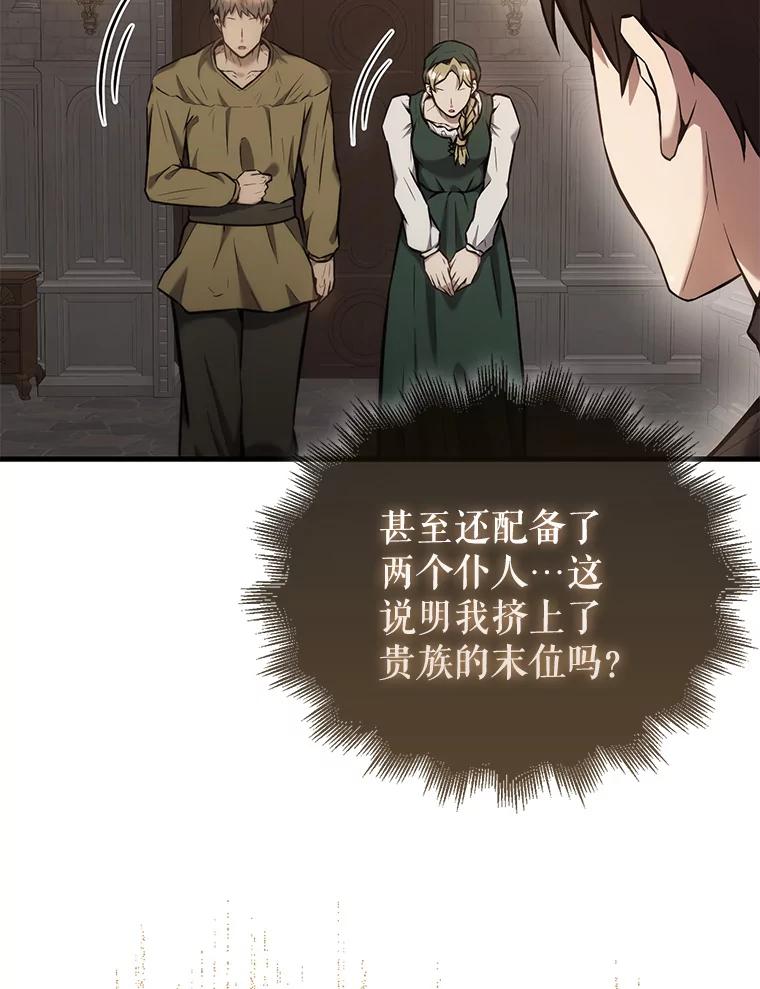 《配角太强了》17.争相拉拢 第22页