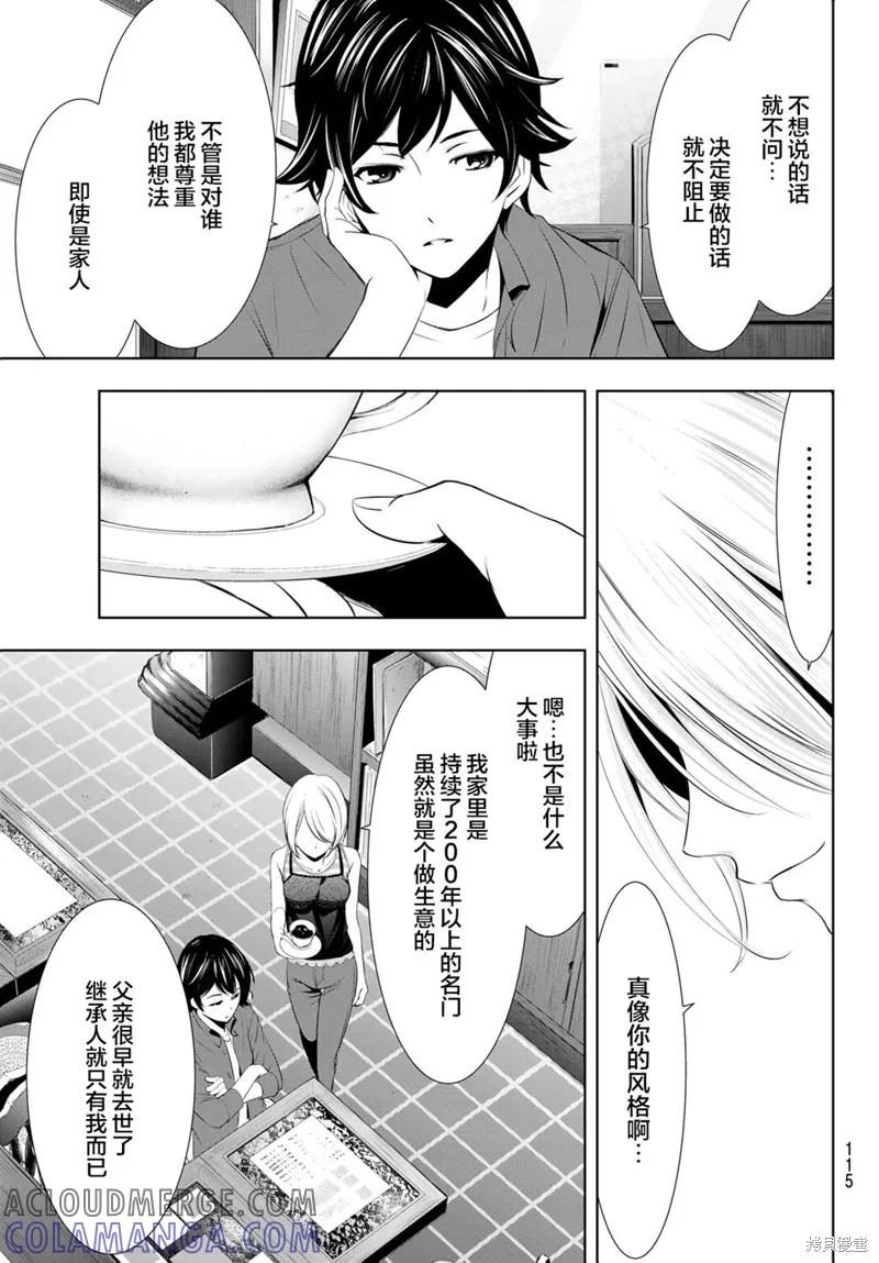 女神的露天咖啡厅 - 第18话 - 第11张图