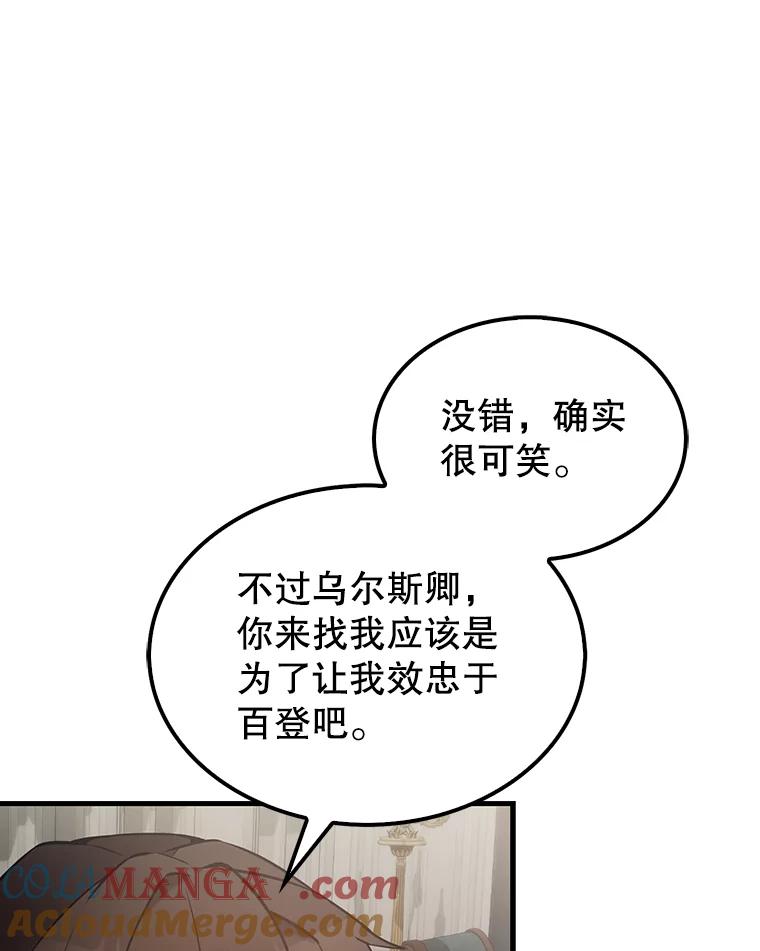 《配角太强了》17.争相拉拢 第61页