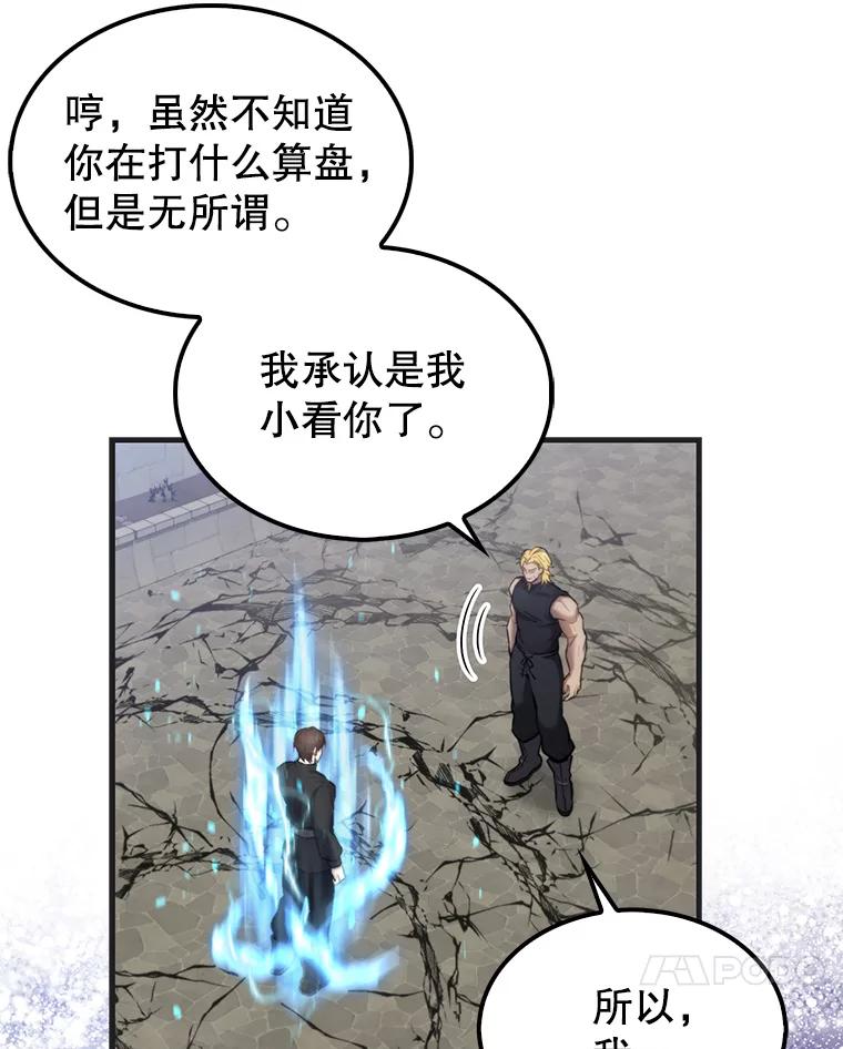 《配角太强了》17.争相拉拢 第120页