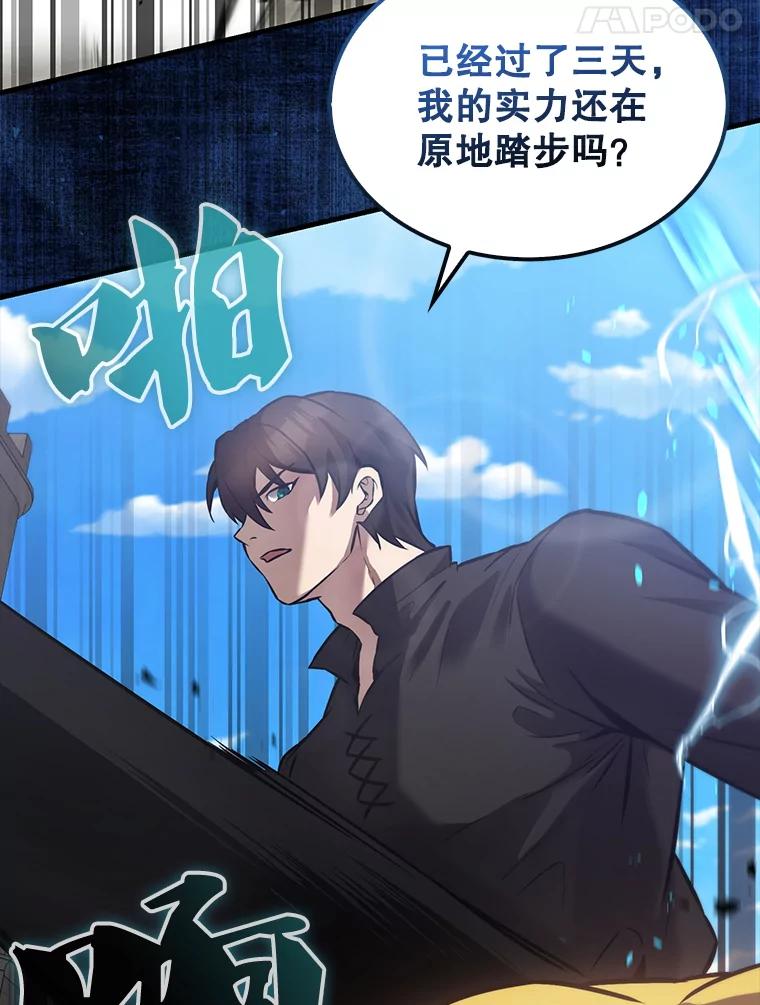 《配角太强了》17.争相拉拢 第88页
