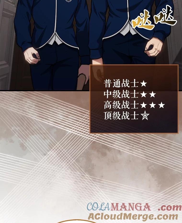 《配角太强了》17.争相拉拢 第29页
