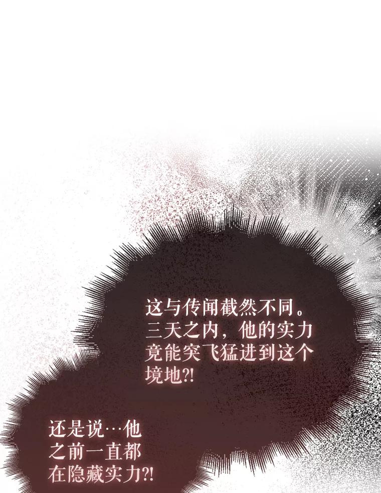 《配角太强了》17.争相拉拢 第99页