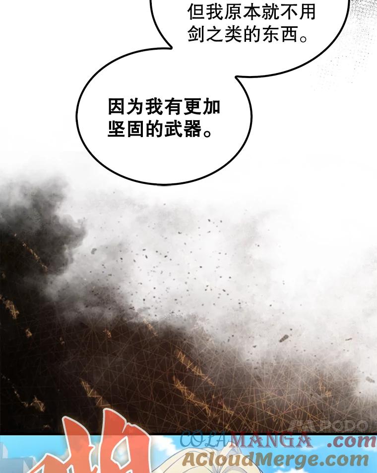 《配角太强了》17.争相拉拢 第77页