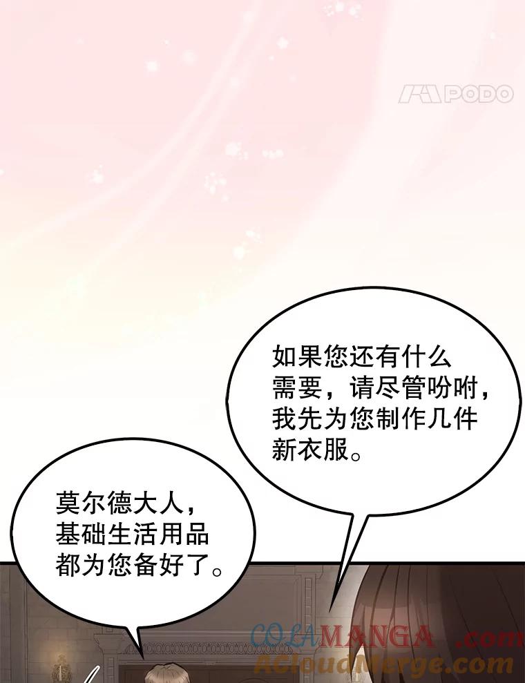 《配角太强了》17.争相拉拢 第21页