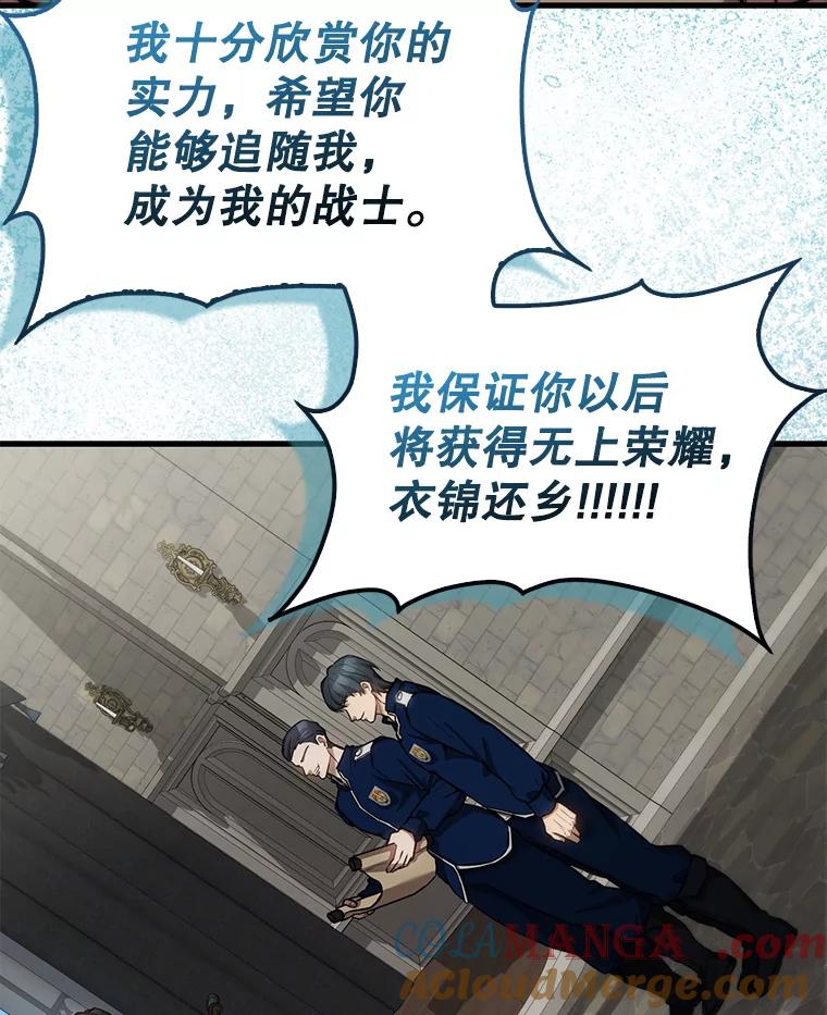 《配角太强了》17.争相拉拢 第33页
