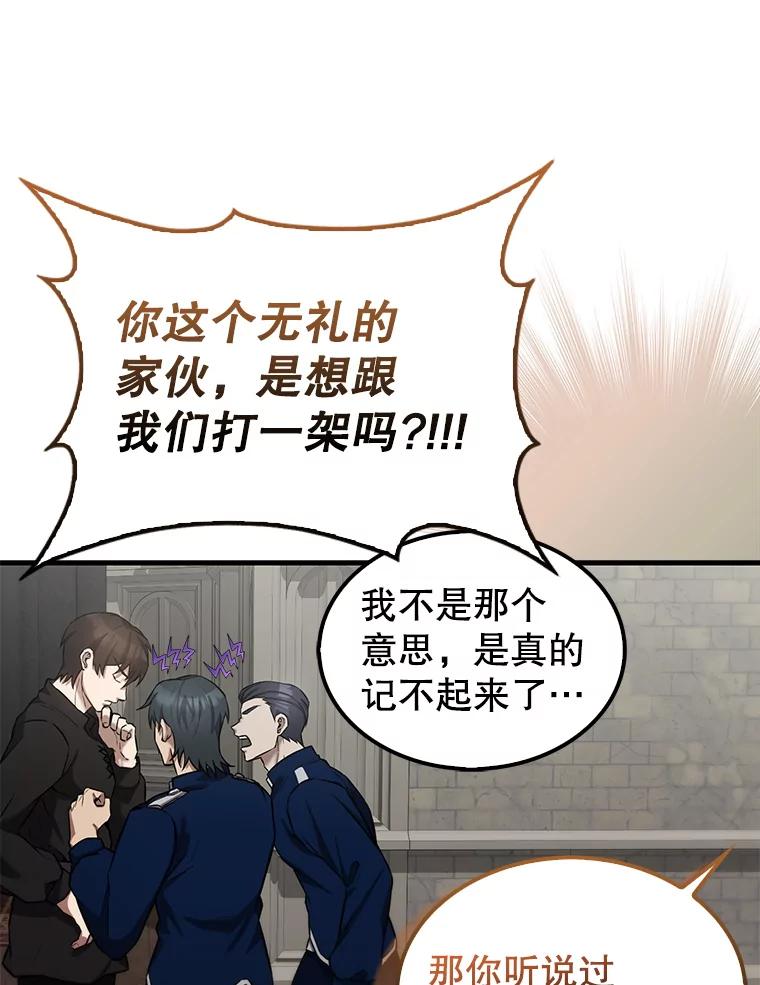 《配角太强了》17.争相拉拢 第40页
