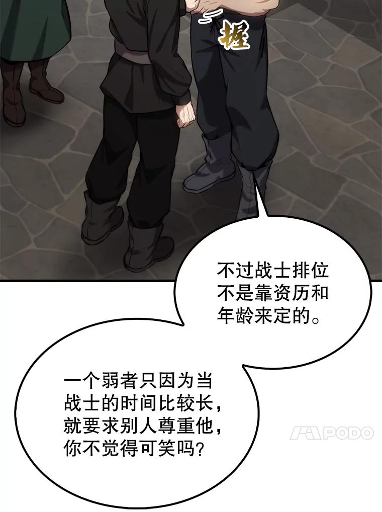 《配角太强了》17.争相拉拢 第60页