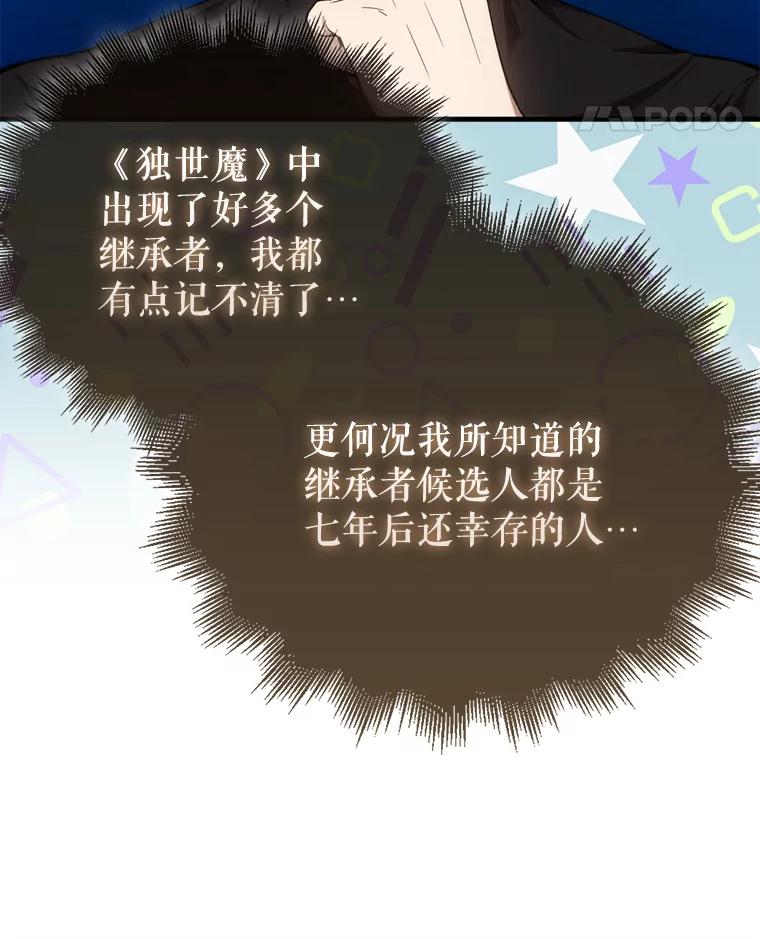 《配角太强了》17.争相拉拢 第38页