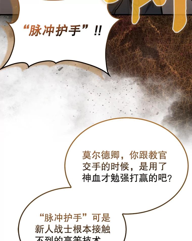 《配角太强了》17.争相拉拢 第79页