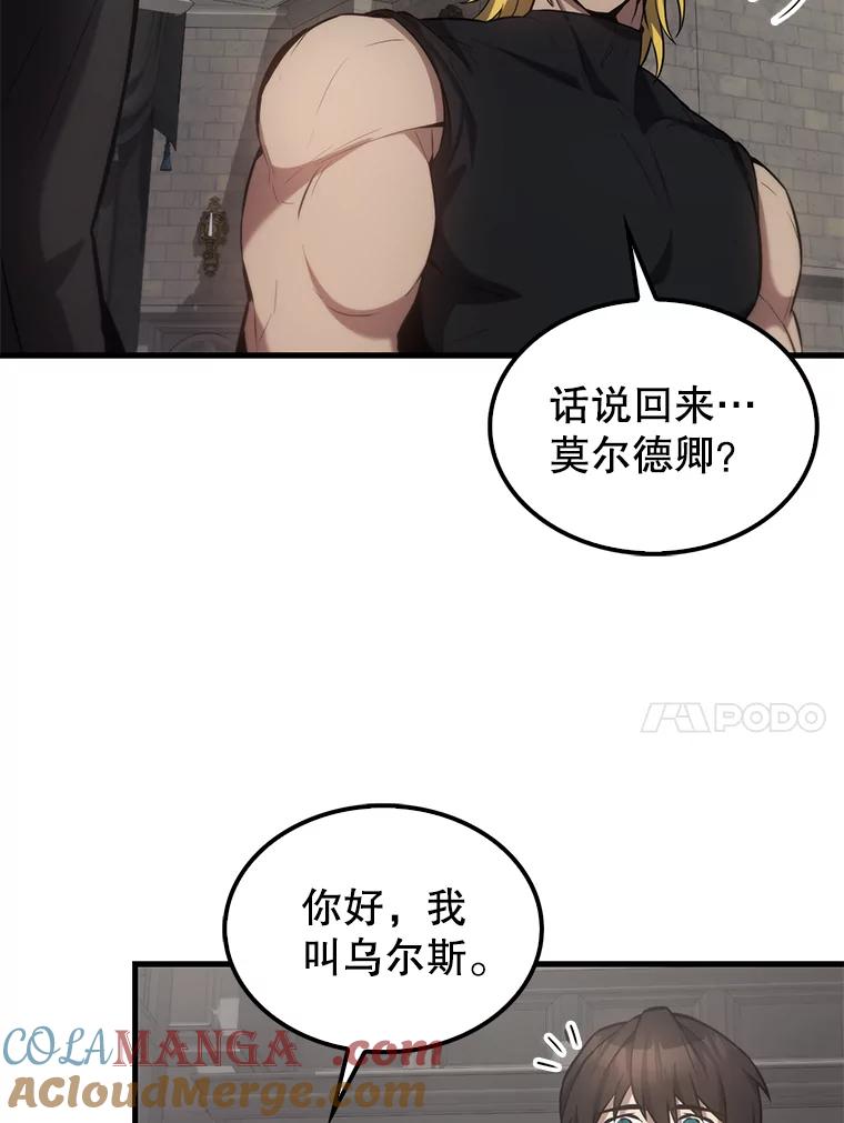 《配角太强了》17.争相拉拢 第57页