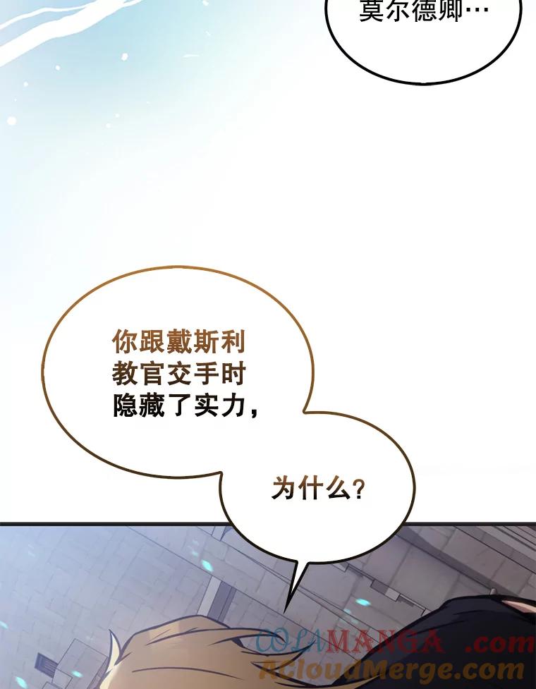 《配角太强了》17.争相拉拢 第109页