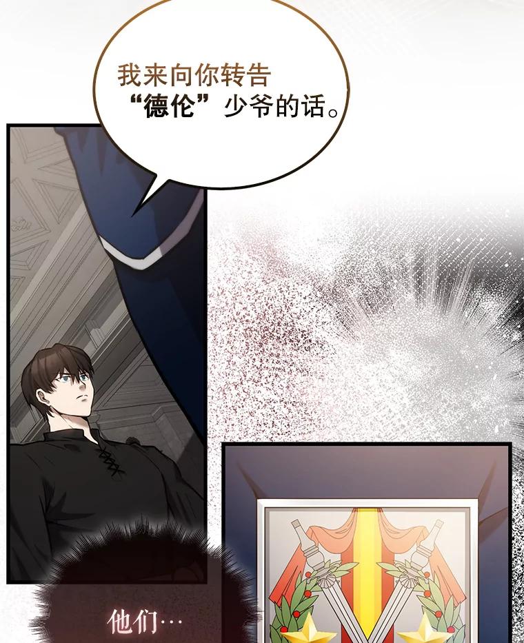 《配角太强了》17.争相拉拢 第30页