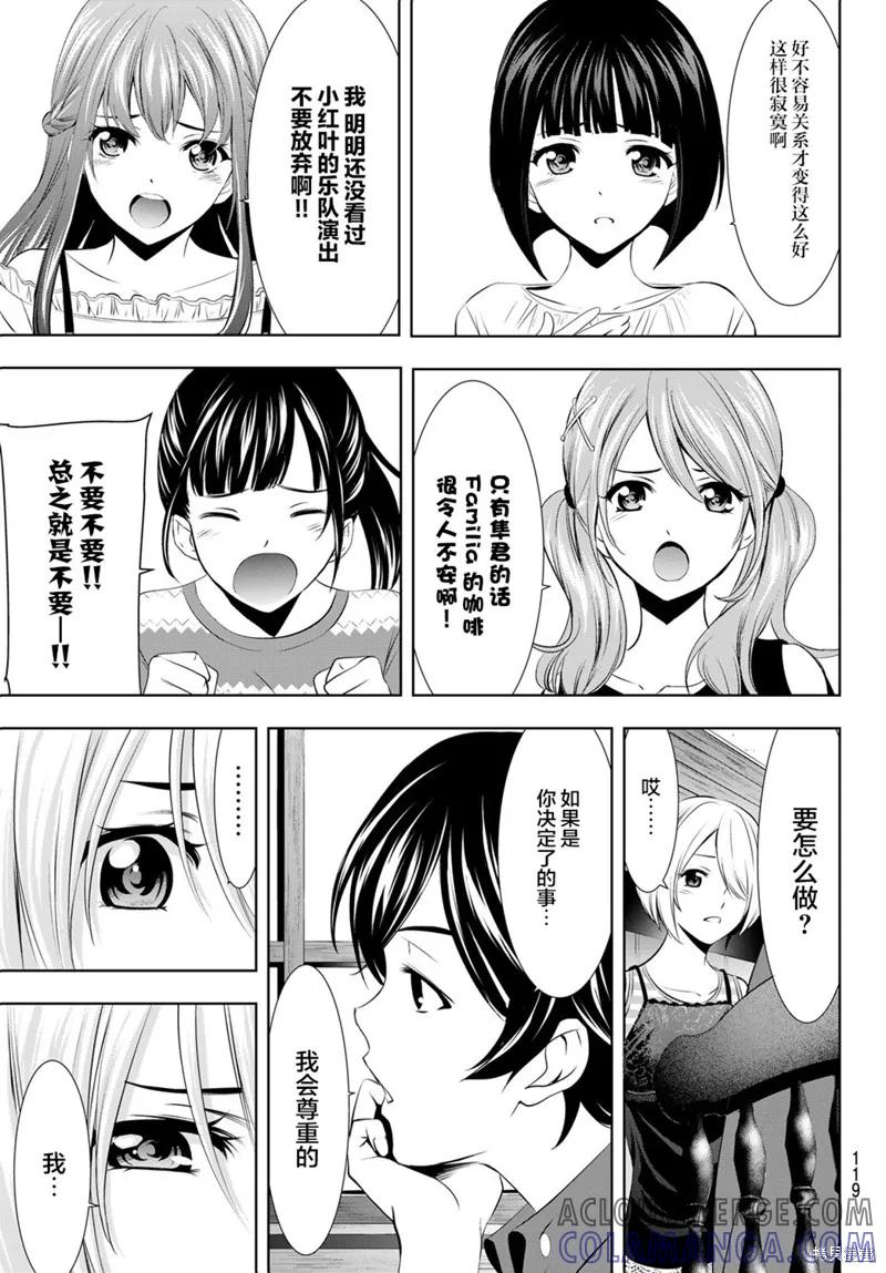 女神的露天咖啡厅 - 第18话 - 第15张图