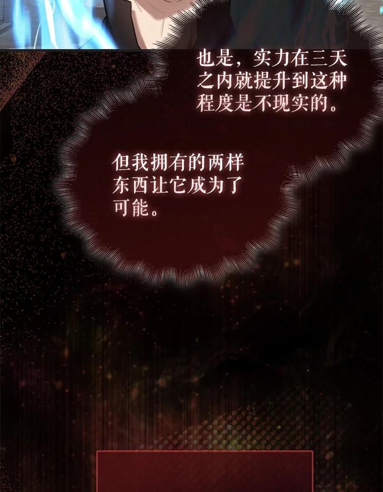 《配角太强了》17.争相拉拢 第112页