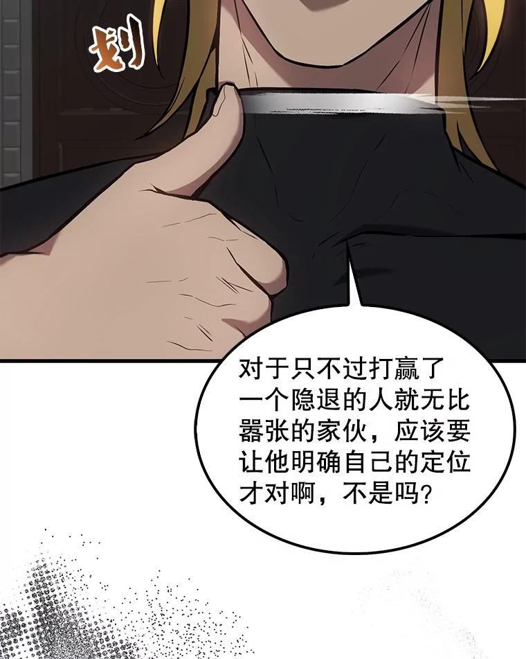 《配角太强了》17.争相拉拢 第68页