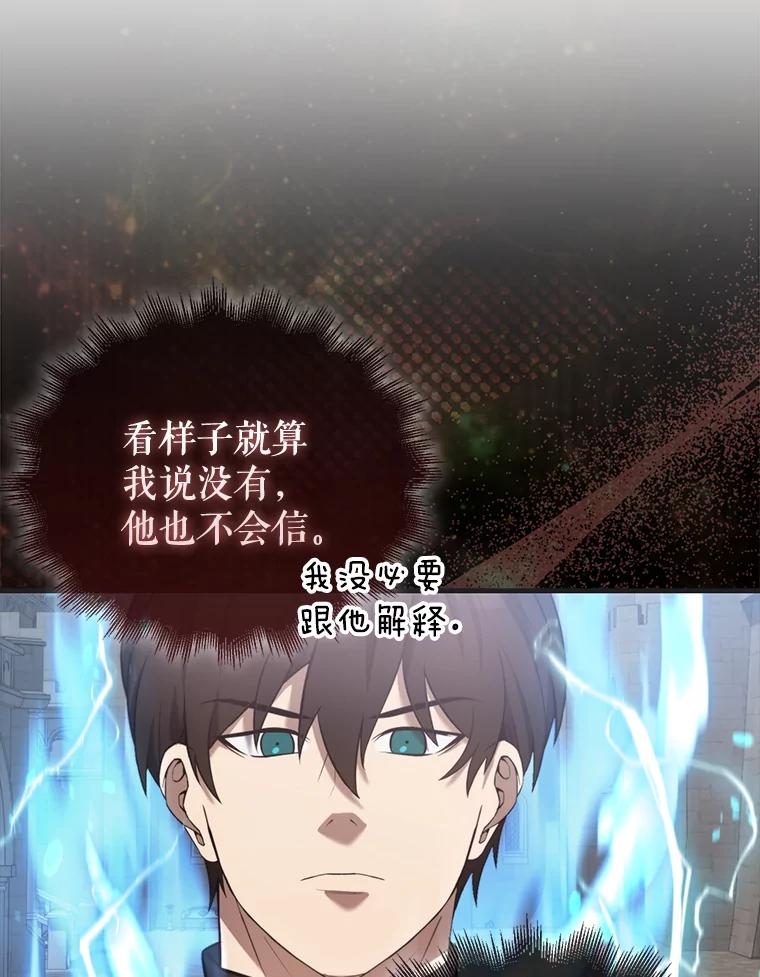 《配角太强了》17.争相拉拢 第111页