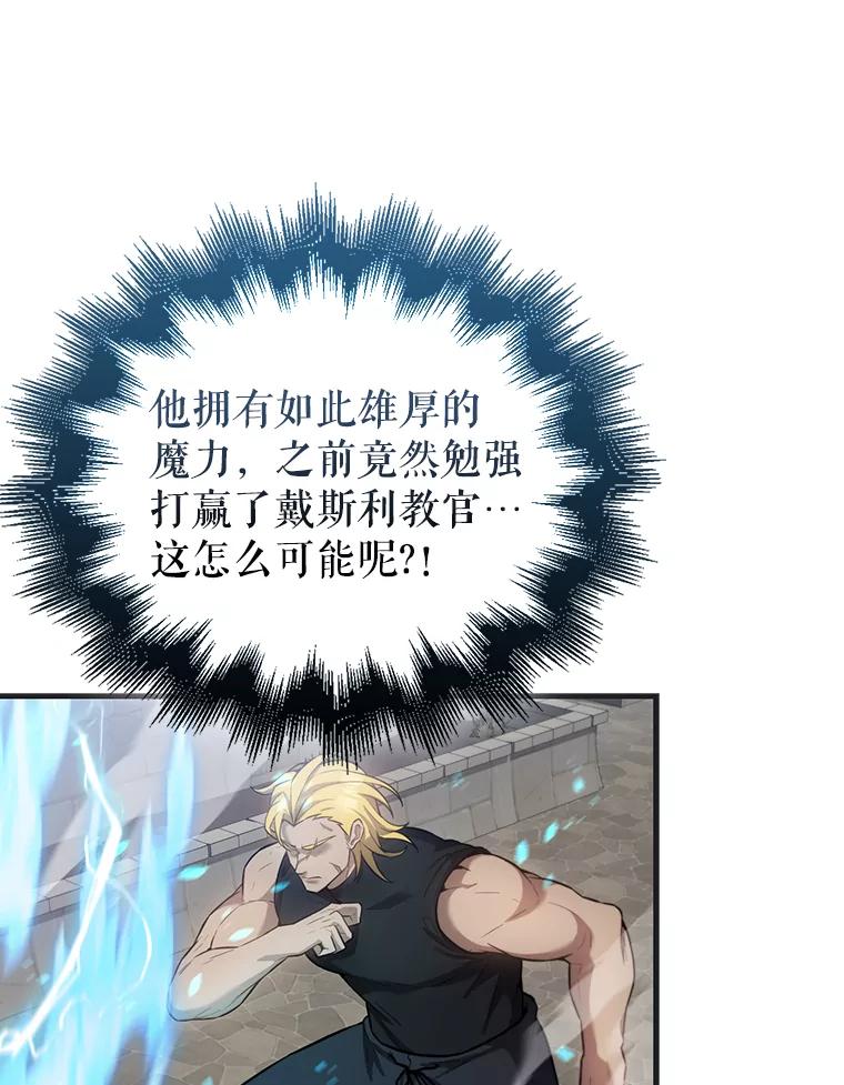 《配角太强了》17.争相拉拢 第106页