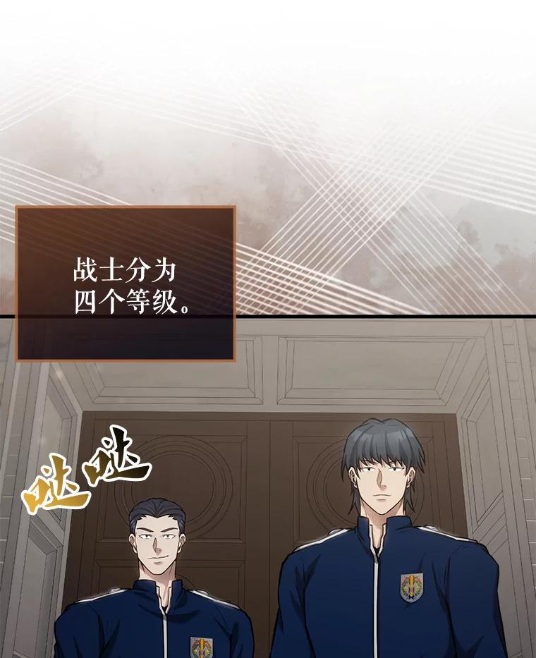 《配角太强了》17.争相拉拢 第28页