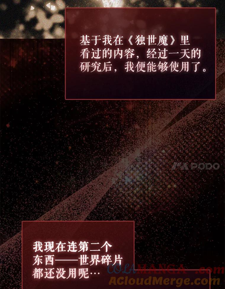 《配角太强了》17.争相拉拢 第117页