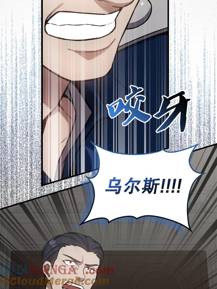 《配角太强了》17.争相拉拢 第53页