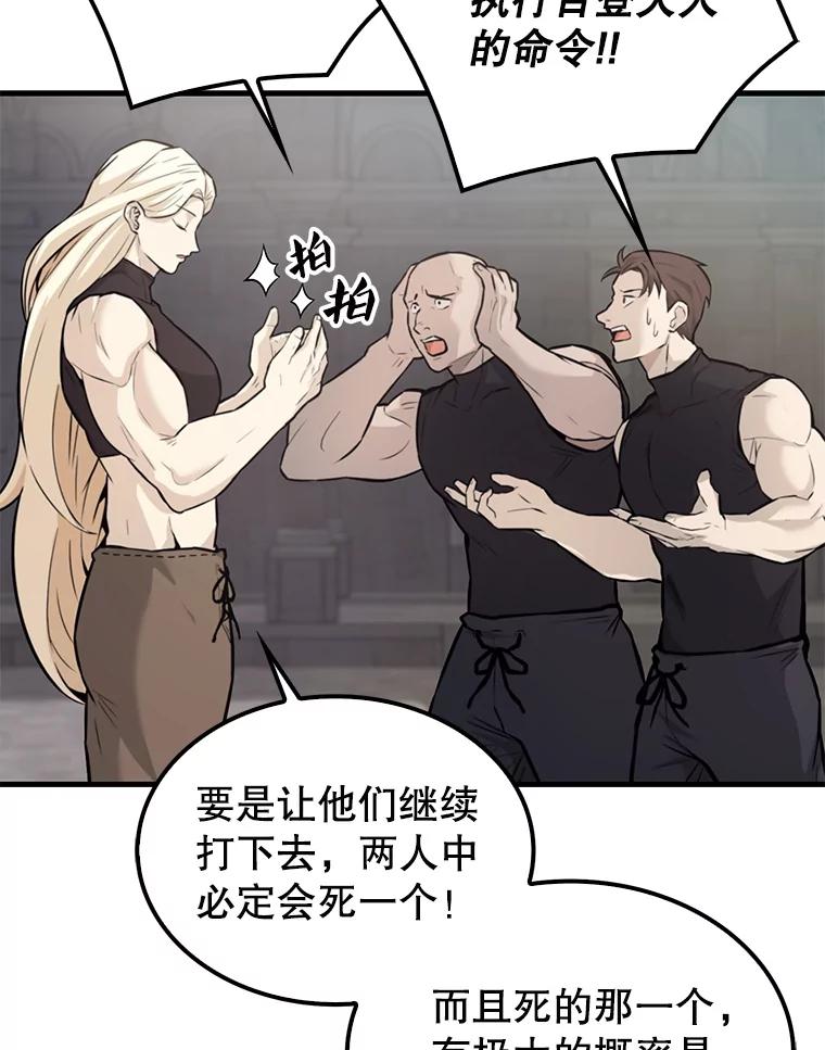 《配角太强了》18.狼人 第107页