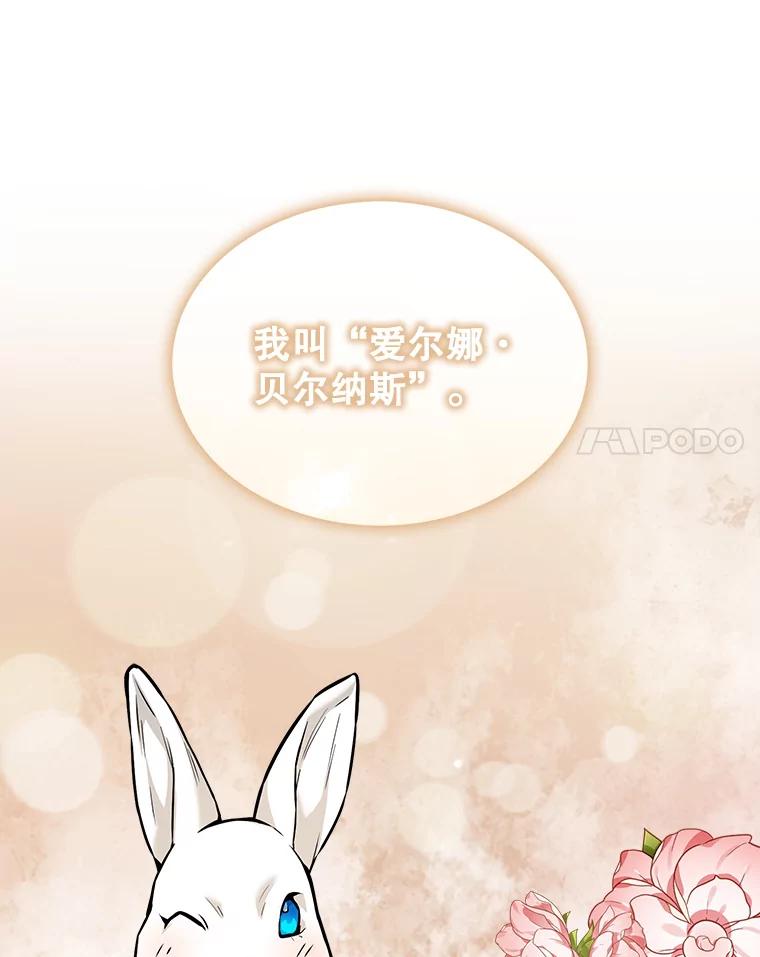 《配角太强了》18.狼人 第115页
