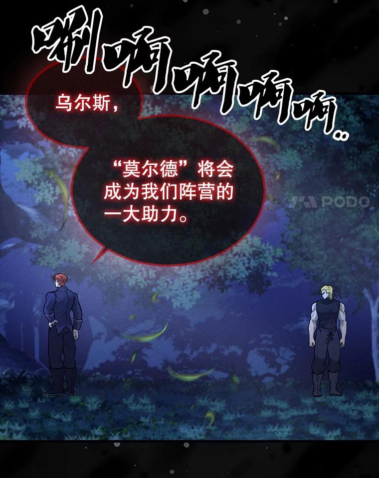 《配角太强了》18.狼人 第82页
