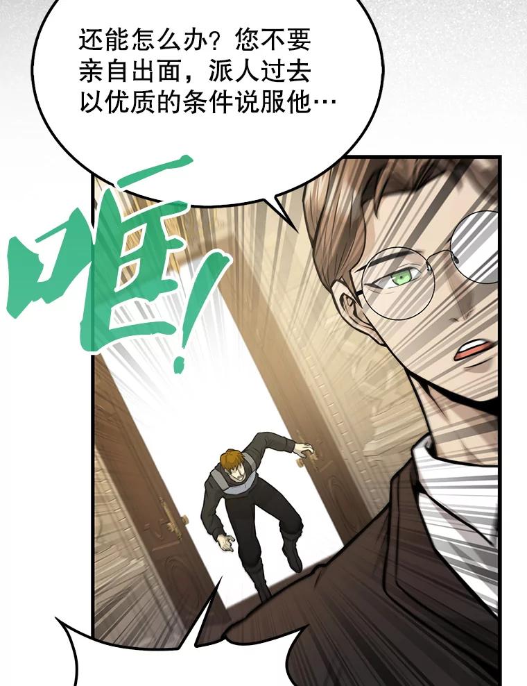 《配角太强了》18.狼人 第134页