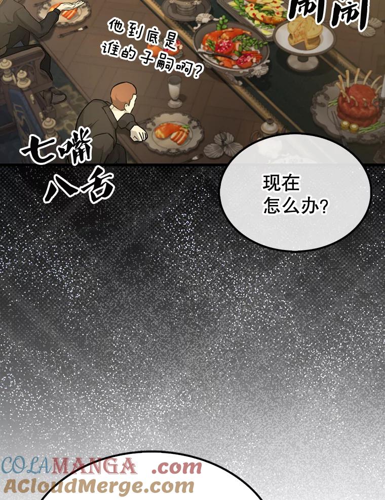《配角太强了》18.狼人 第133页