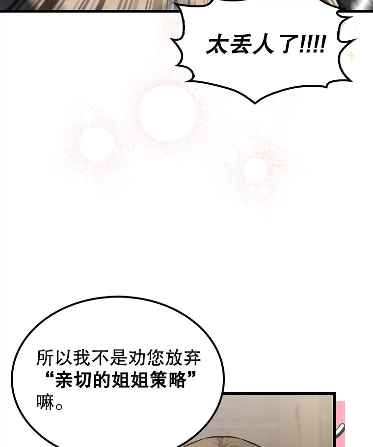 《配角太强了》18.狼人 第123页
